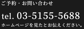 03-5155-5688