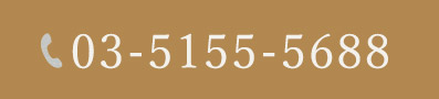 03-5155-5688
