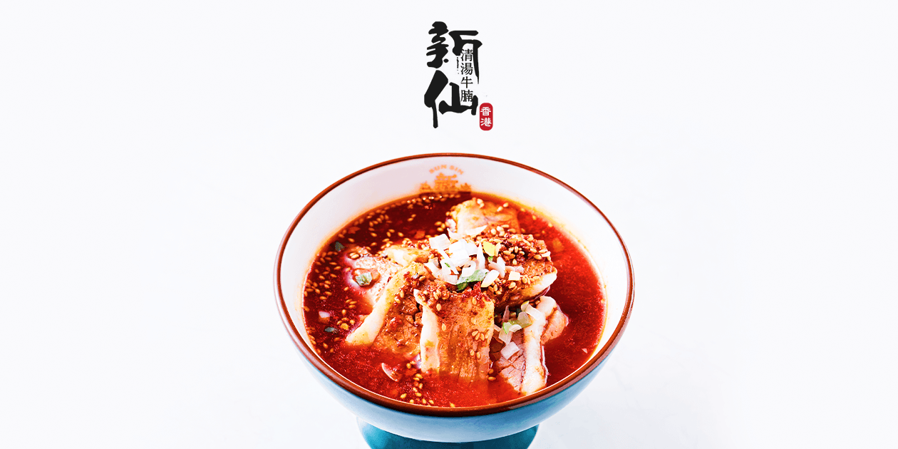 新仙